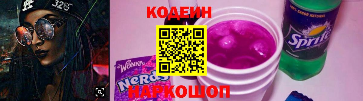 Кодеиновый сироп Lean напиток Lean (лин) Сорочинск