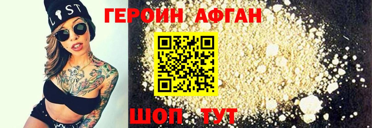 ГЕРОИН герыч Сорочинск