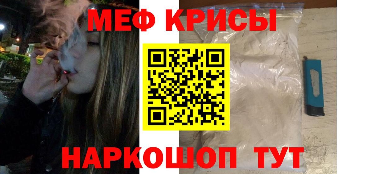 Мефедрон кристаллы Сорочинск